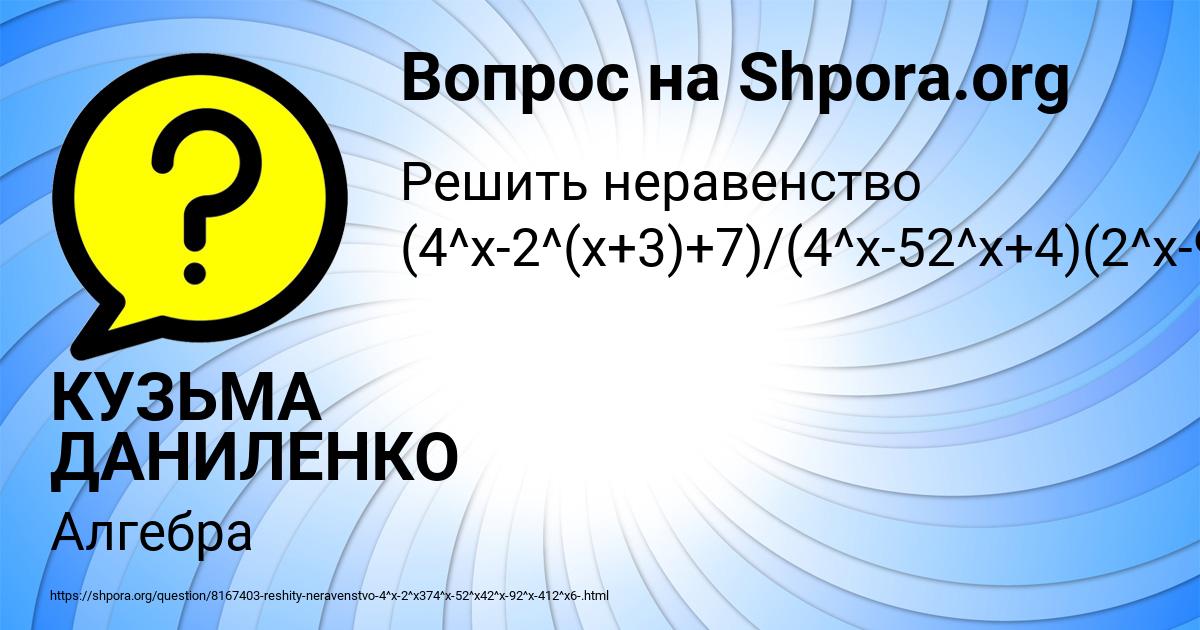 Картинка с текстом вопроса от пользователя КУЗЬМА ДАНИЛЕНКО